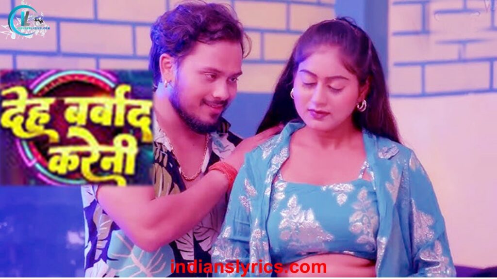 देह बर्बाद करेनी