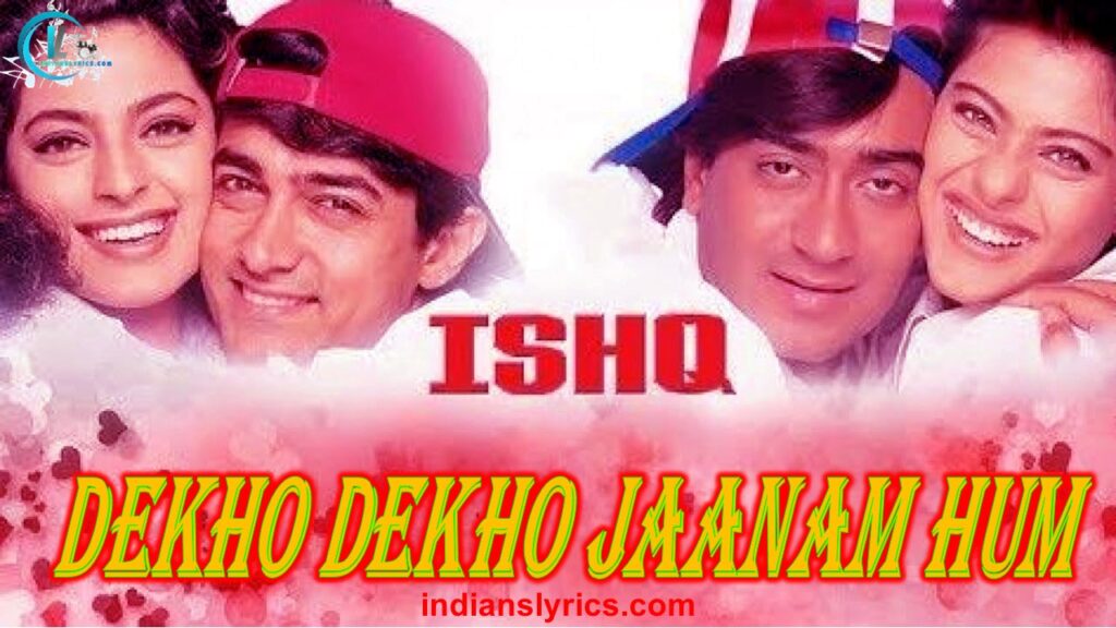 देखो देखो जानम हम