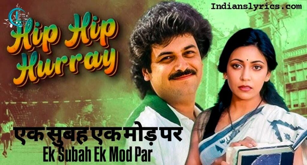 एक सुबह एक मोड़ पर