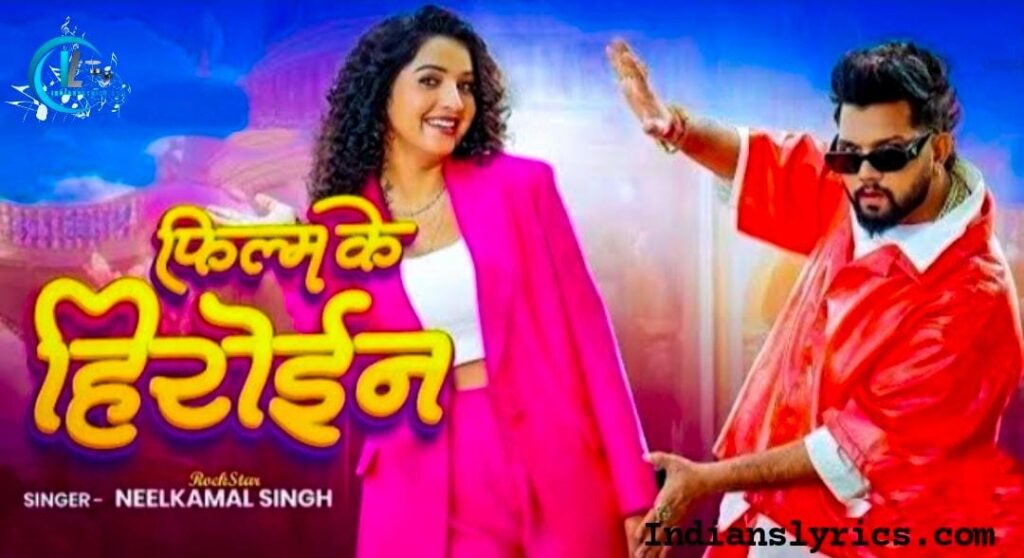 फिलिम के हीरोइन