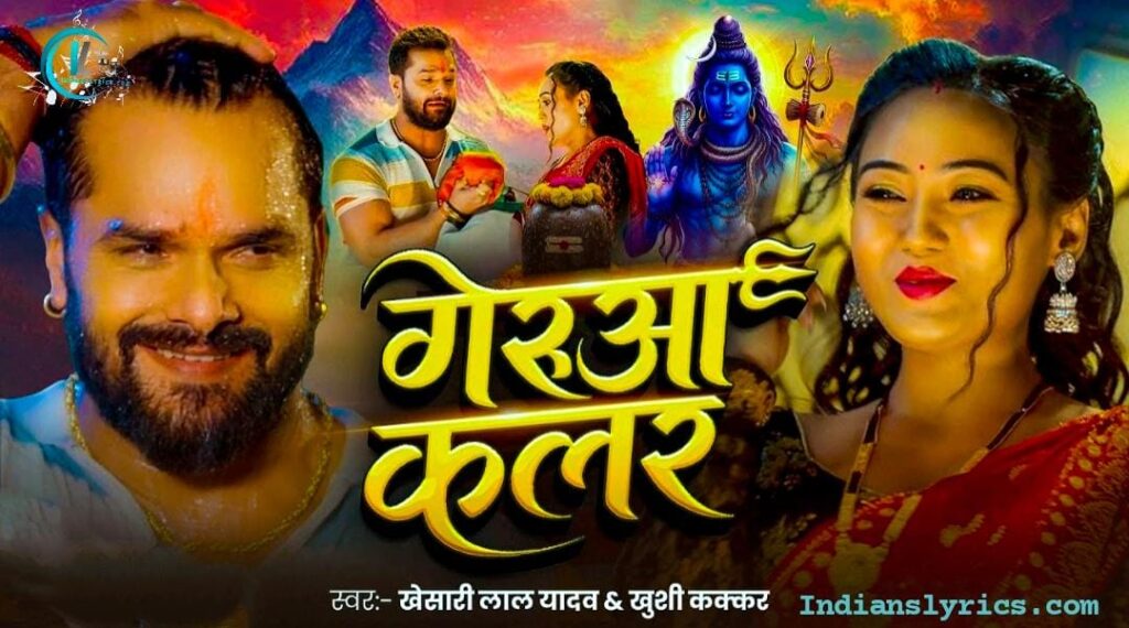 ‎गेरूआ कलर