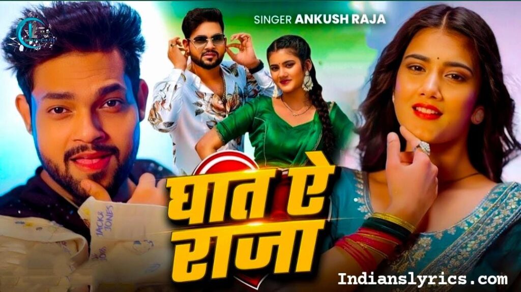 घात ऐ राजा