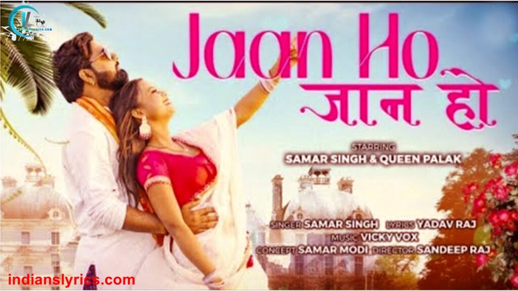 हमार जान हो