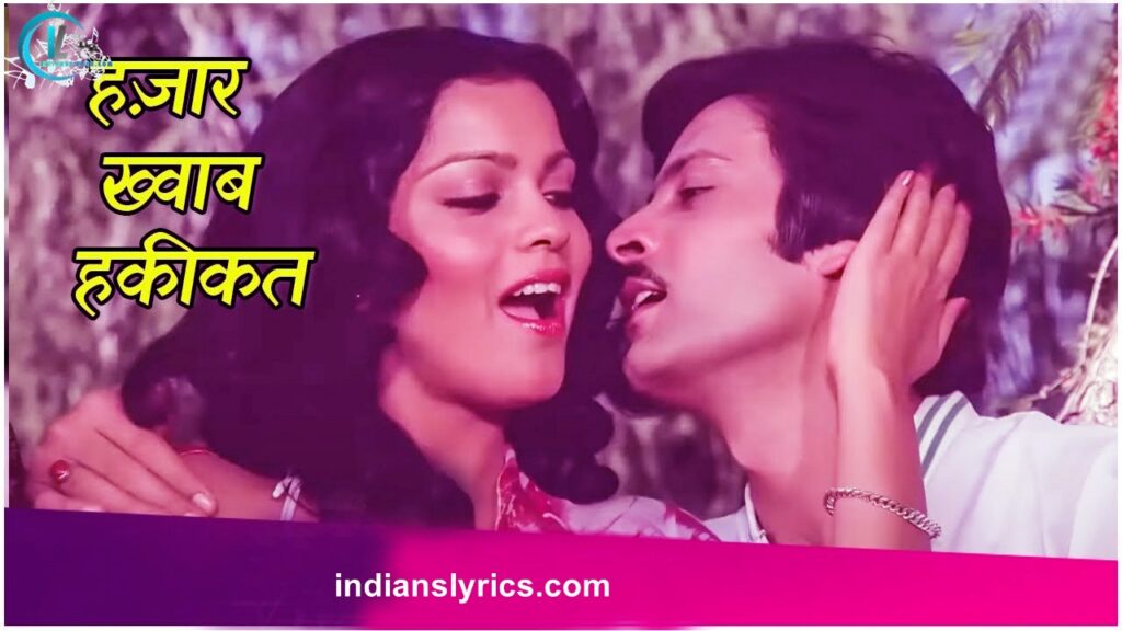 हज़ार ख़्वाब हक़ीक़त