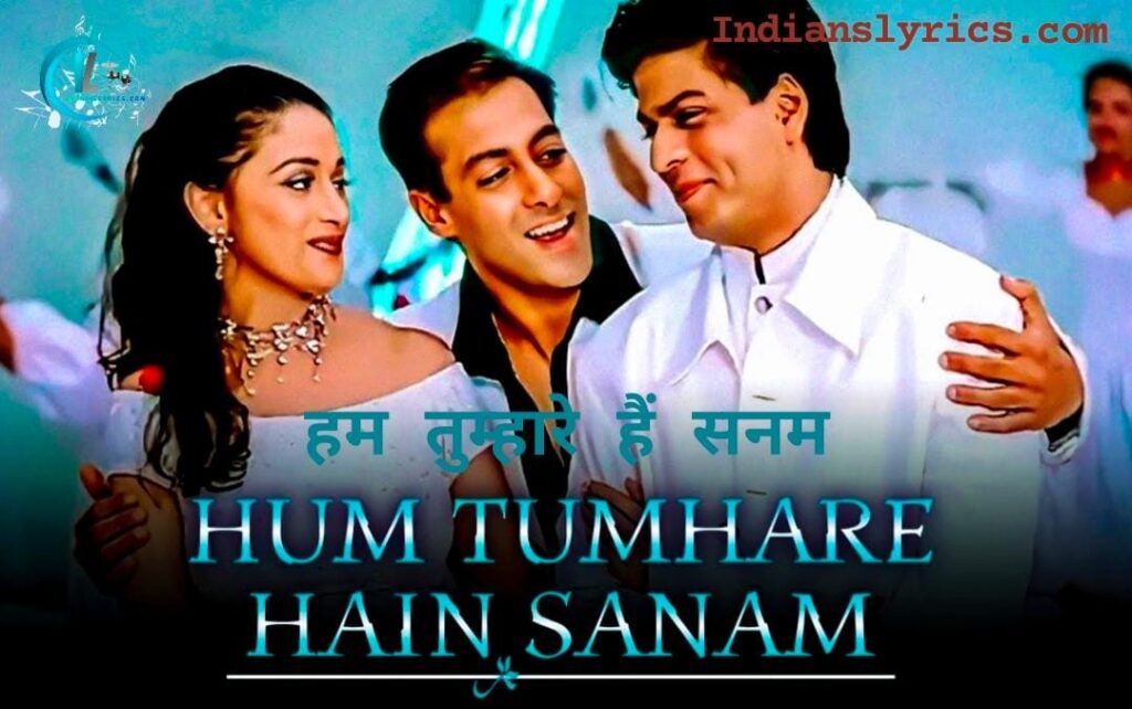 हम तुम्हारे हैं सनम