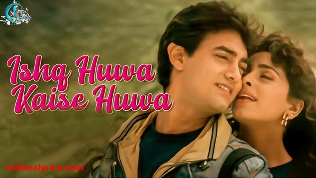 इश्क हुआ कैसे हुआ