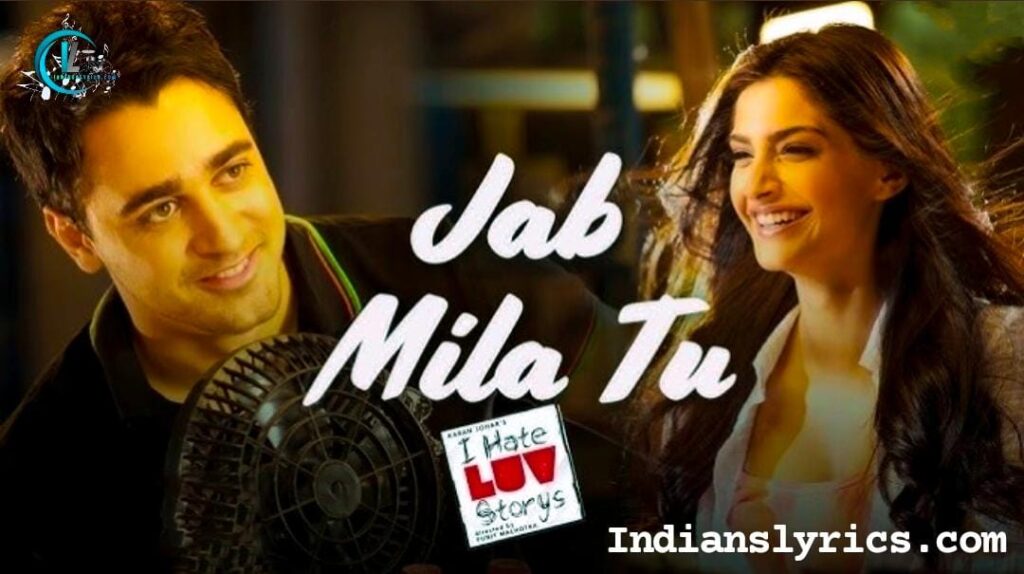 जब मिला तू