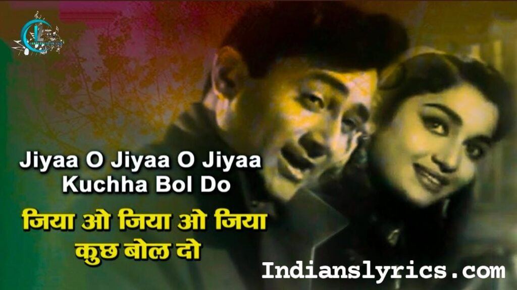 जिया ओ जिया