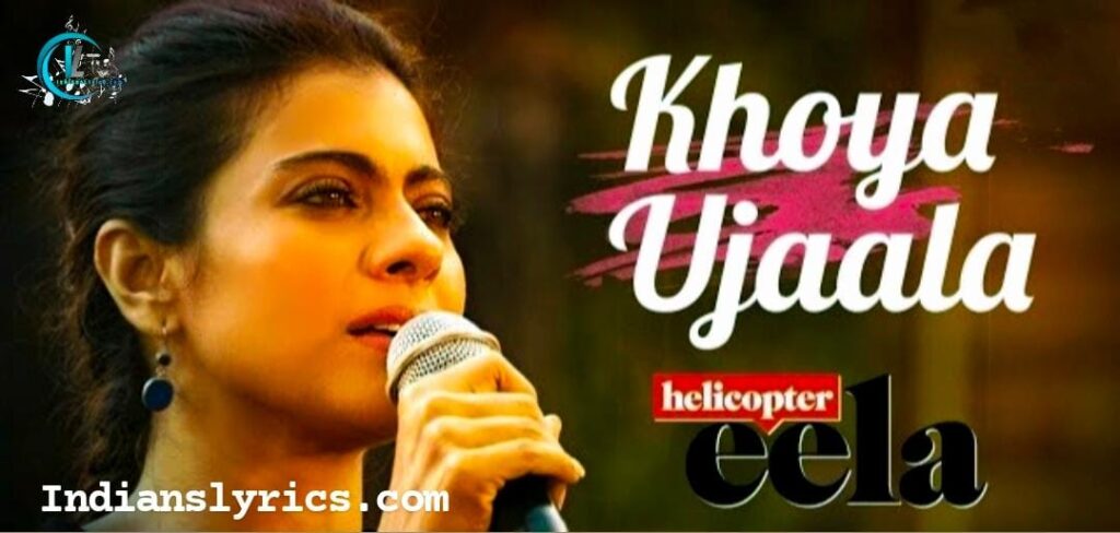 खोया उजाला