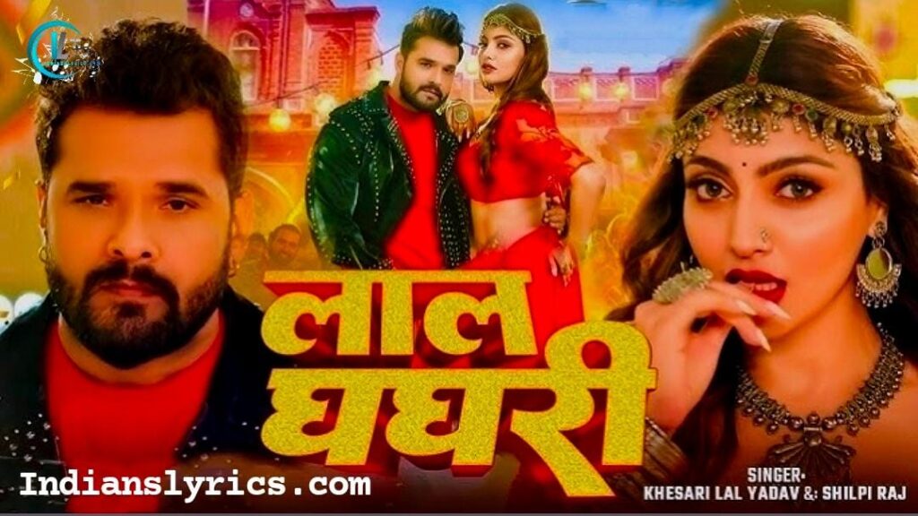 लाल घाघरी