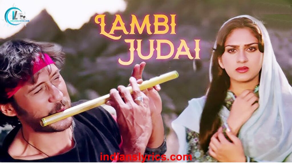 लम्बी जुदाई