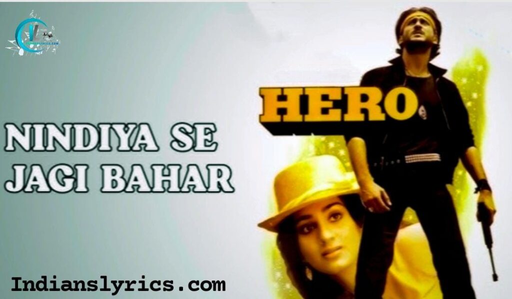 निंदिया से जागी बहार