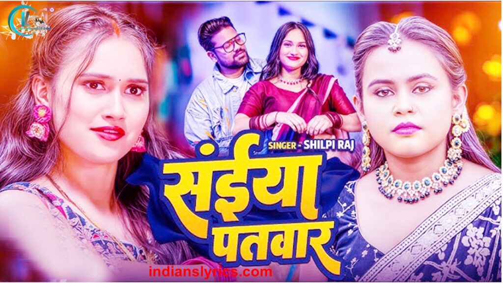 सइयां पतवार