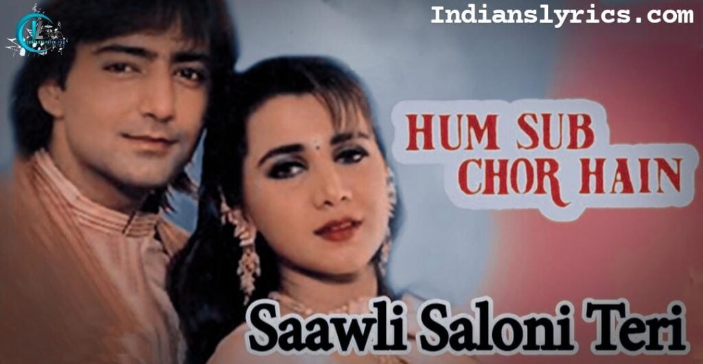 सांवली सलोनी तेरी