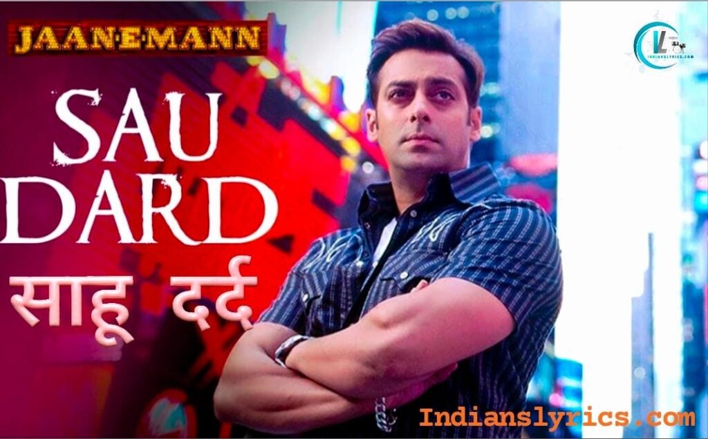 सौ दर्द हैं