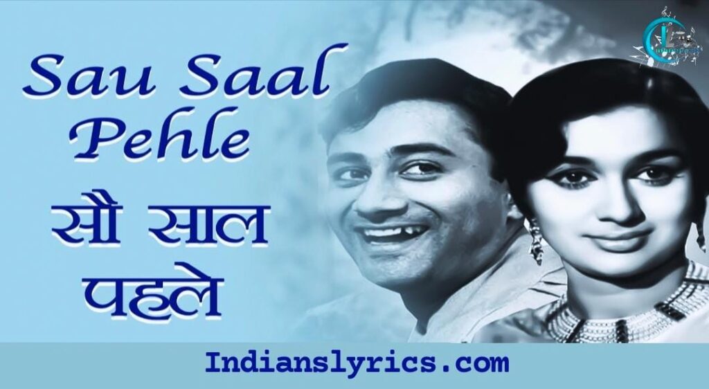 सौ साल पहले