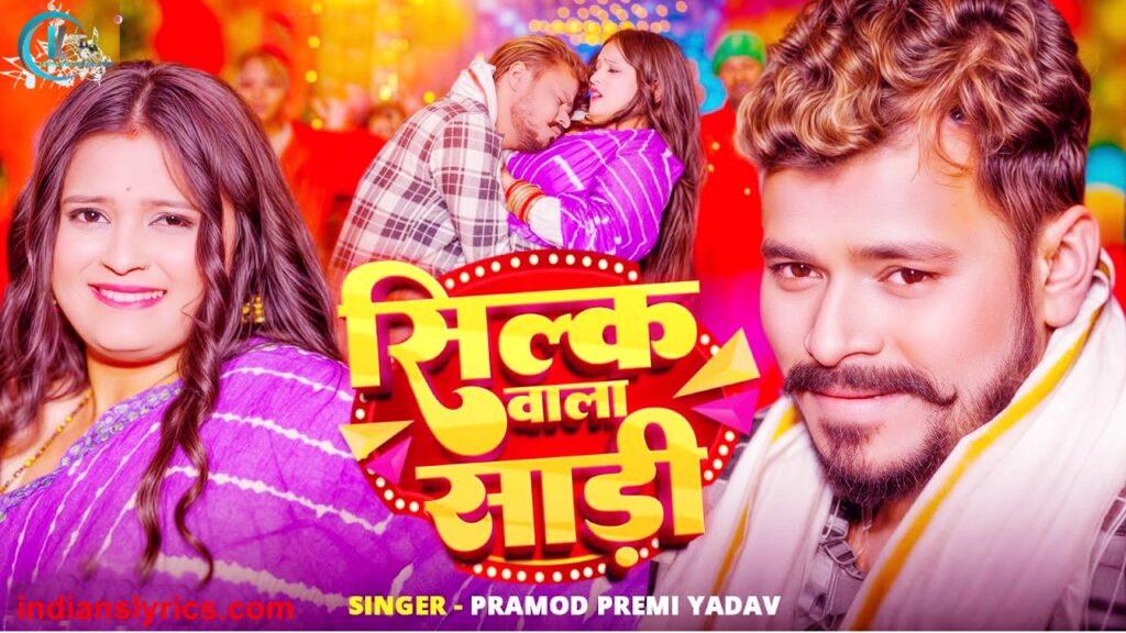 सिल्क वाली सड़िया