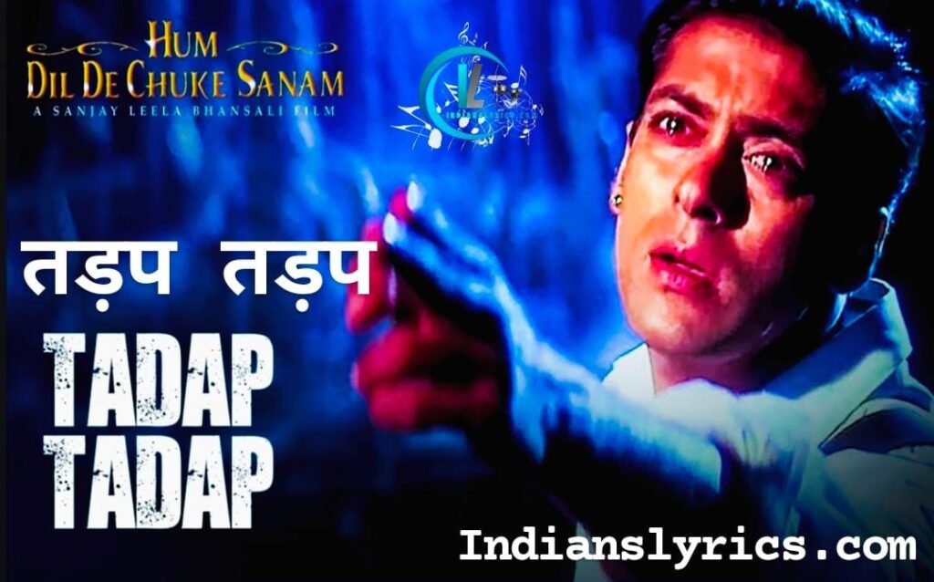 तड़प तड़प के