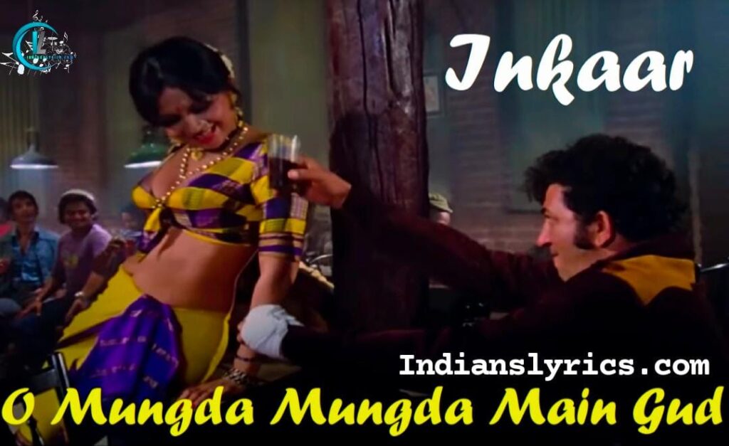 तू मुंगड़ा मैं गुड़ की डली