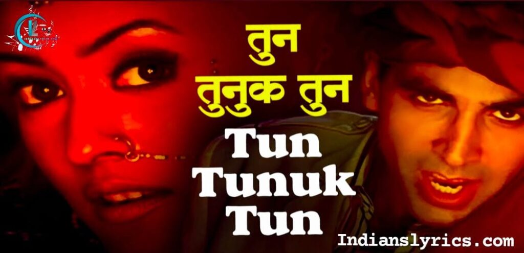 तुन तुनक तुन