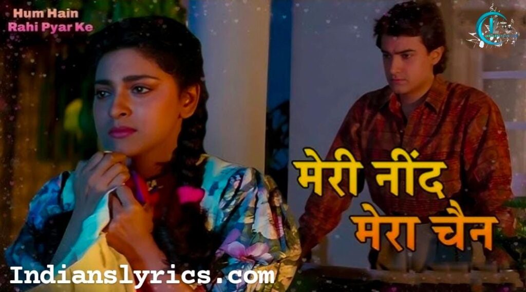 वो मेरी नींद