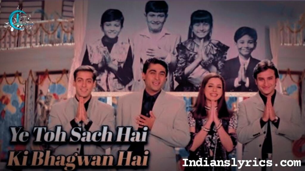 ये तो सच है कि भगवान है